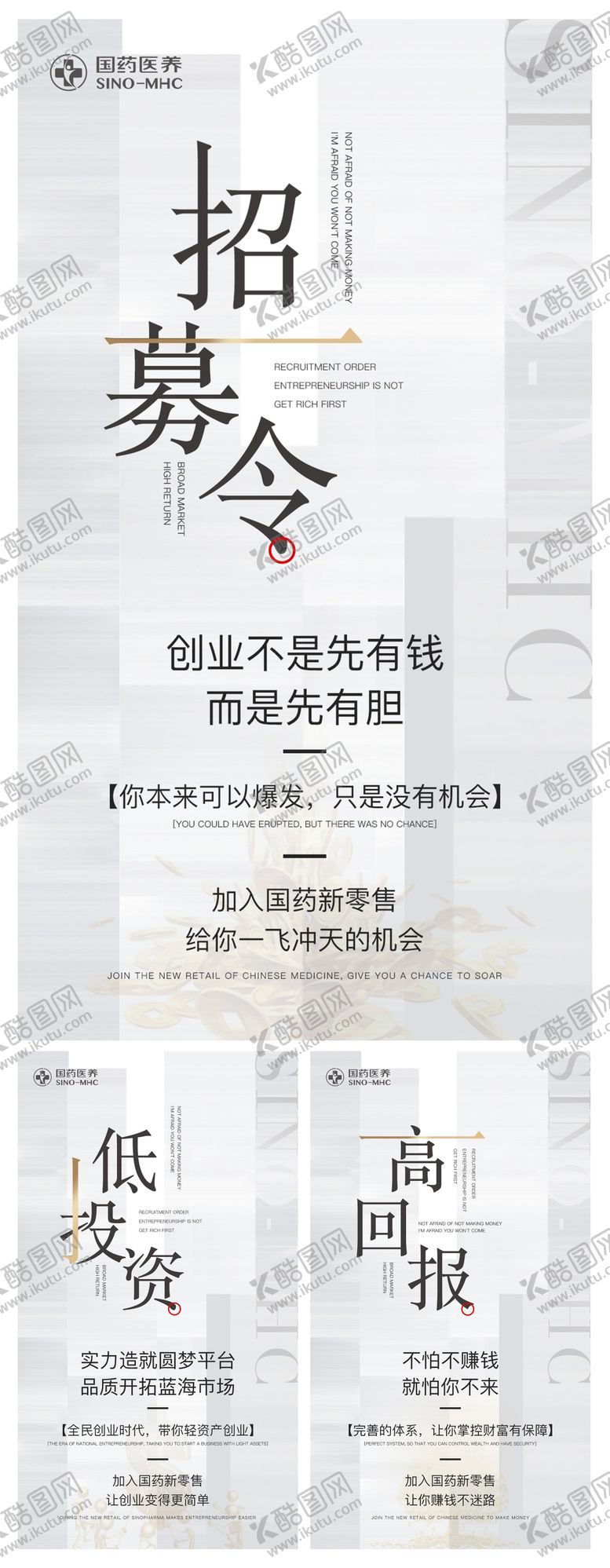 编号：47093411061835364945【酷图网】源文件下载-招商海报