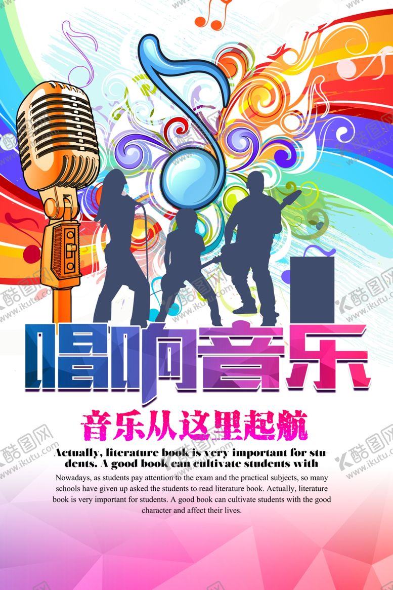 编号：54094610241447501263【酷图网】源文件下载-创意唱响音乐音乐海报设计素材