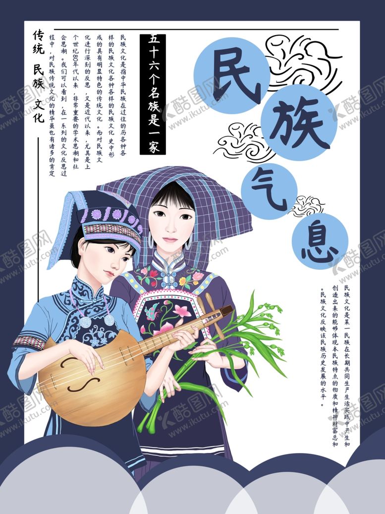 编号：32428705110851504163【酷图网】源文件下载-民族气息