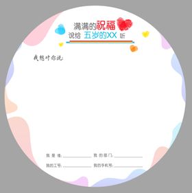 滿滿的祝福