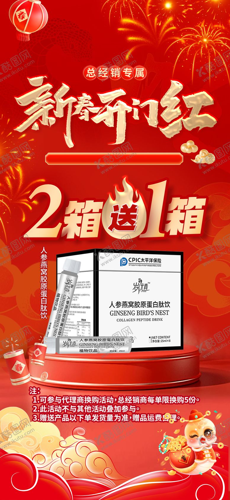 编号：39417302191621227343【酷图网】源文件下载-新春开门红新年秒杀特价套餐限时活动