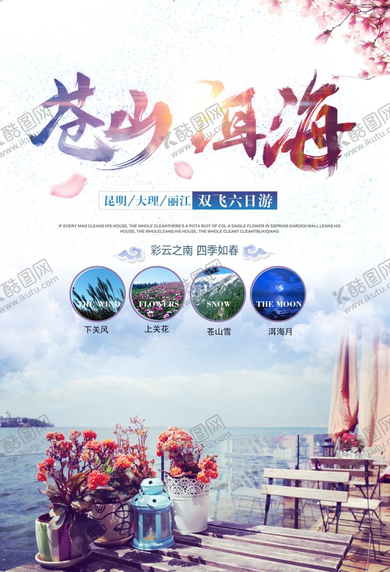 编号：79715501130302376675【酷图网】源文件下载-云南旅游海报