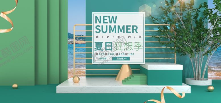 编号：18634710052054581677【酷图网】源文件下载-夏季狂欢购