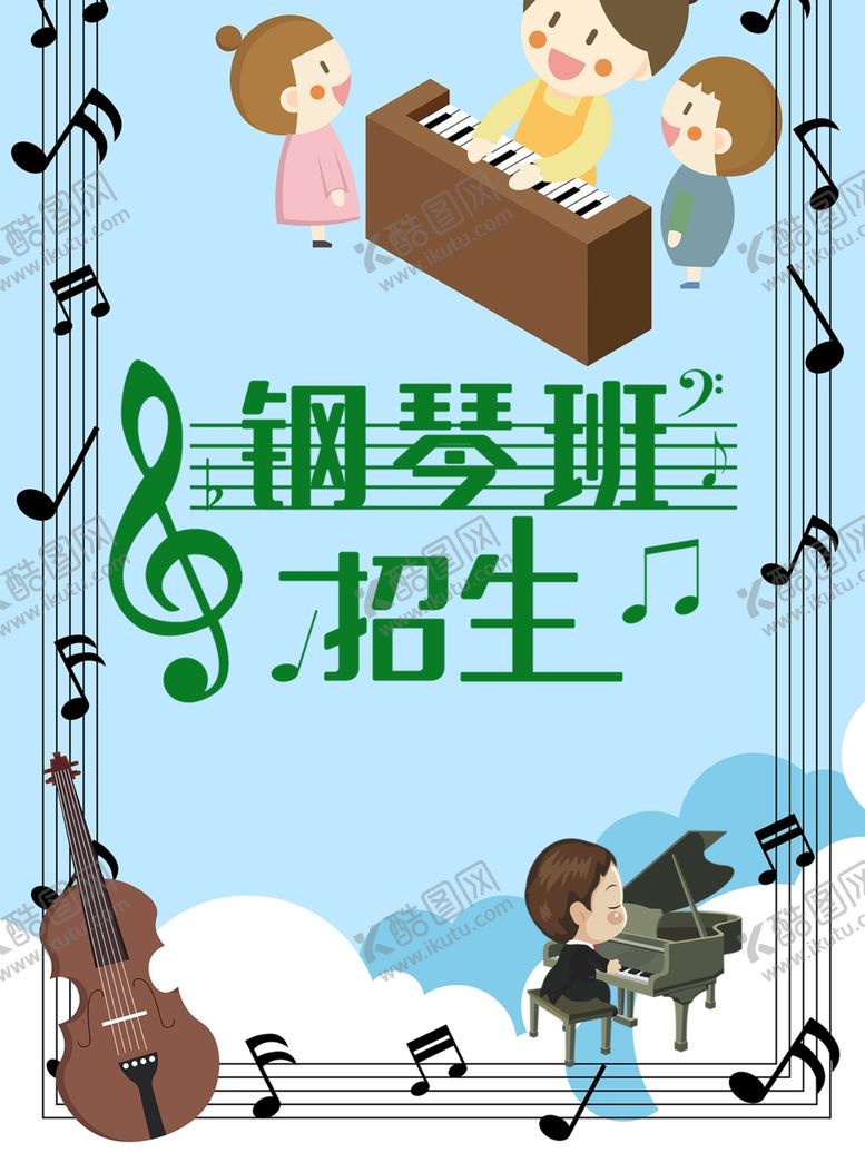 编号：17667203141918136393【酷图网】源文件下载-钢琴培训班