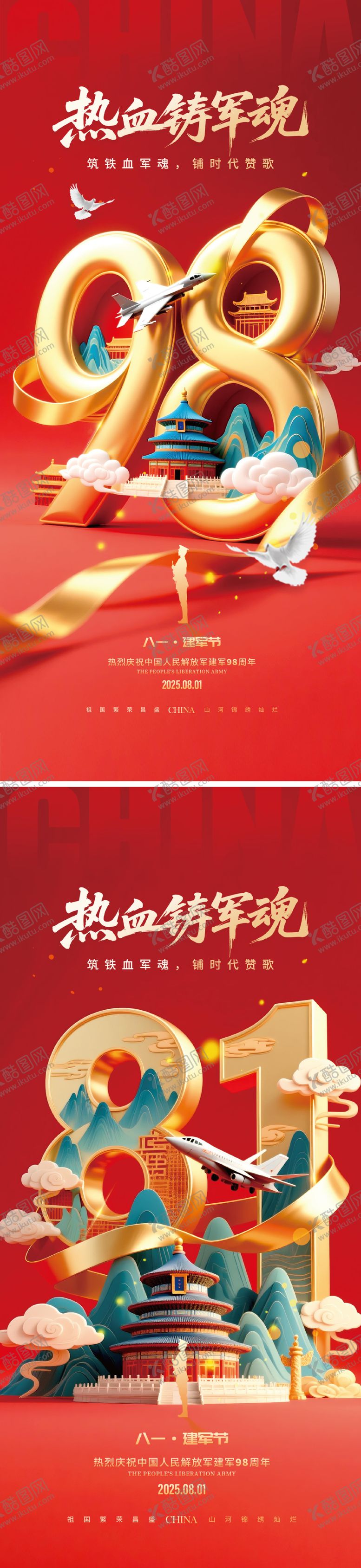 编号：50114007232204025712【酷图网】源文件下载-建军节系列海报