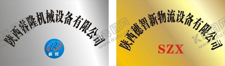 编号：91233310060016317558【酷图网】源文件下载-不锈钢牌铜牌