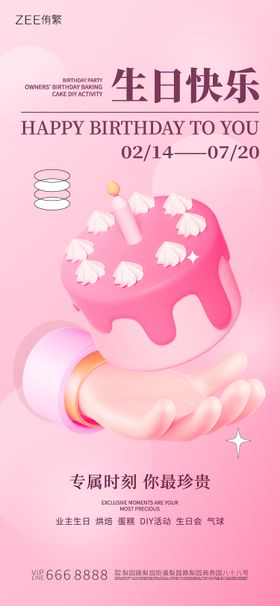 生日会海报