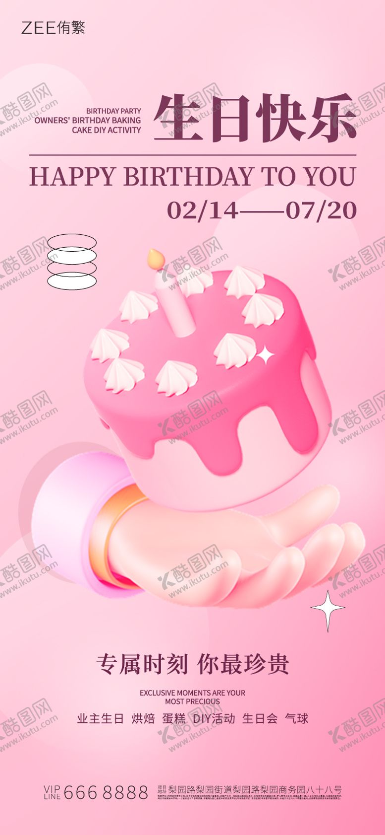 编号：77630505031808315079【酷图网】源文件下载-生日会海报