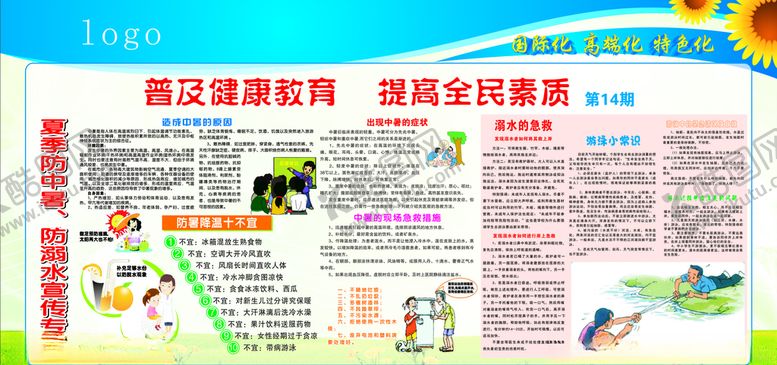 编号：68015210010400318293【酷图网】源文件下载-健康教育宣传栏