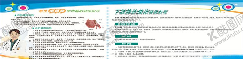 编号：47882306281210373510【酷图网】源文件下载-阑尾炎医院宣传