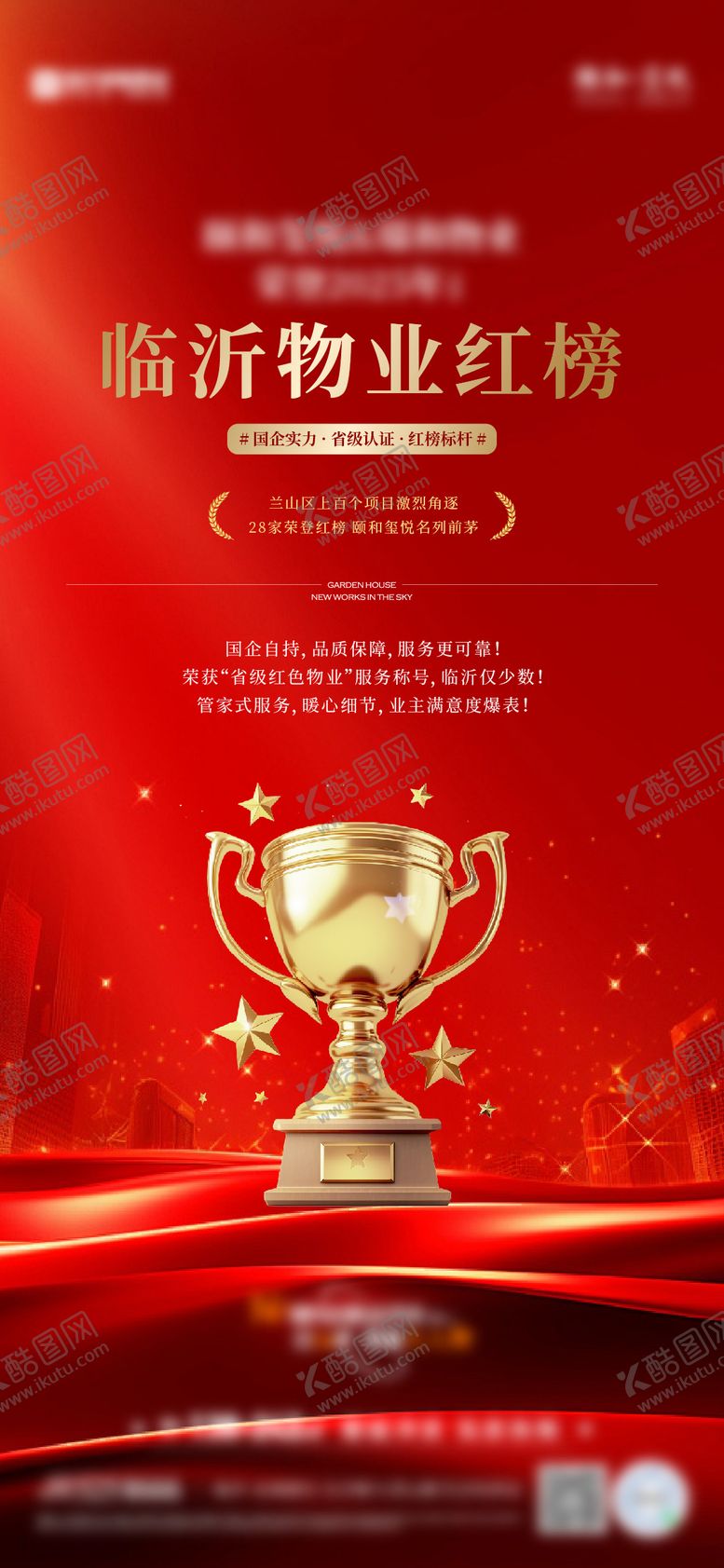 编号：78971511141827158351【酷图网】源文件下载-红榜