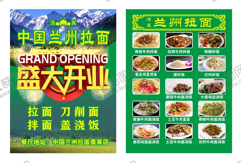 编号：51087409161356377628【酷图网】源文件下载-兰州拉面