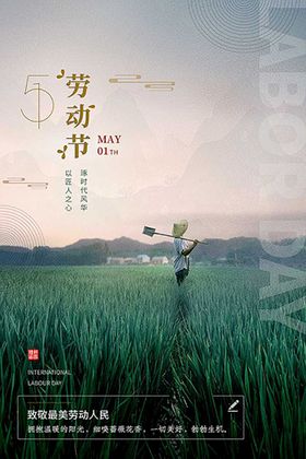 五一劳动节51展示最光荣
