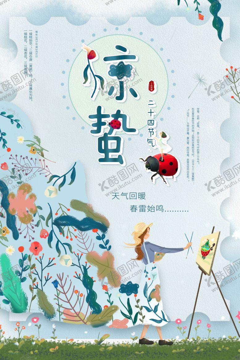 编号：18505907071152504281【酷图网】源文件下载-惊蛰古风节气传统节日复古海报