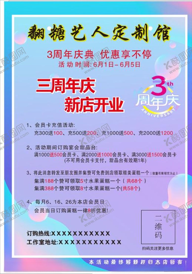 编号：58975210031701249070【酷图网】源文件下载-蛋糕店海报