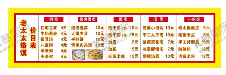 编号：41349001300133171766【酷图网】源文件下载-价目表