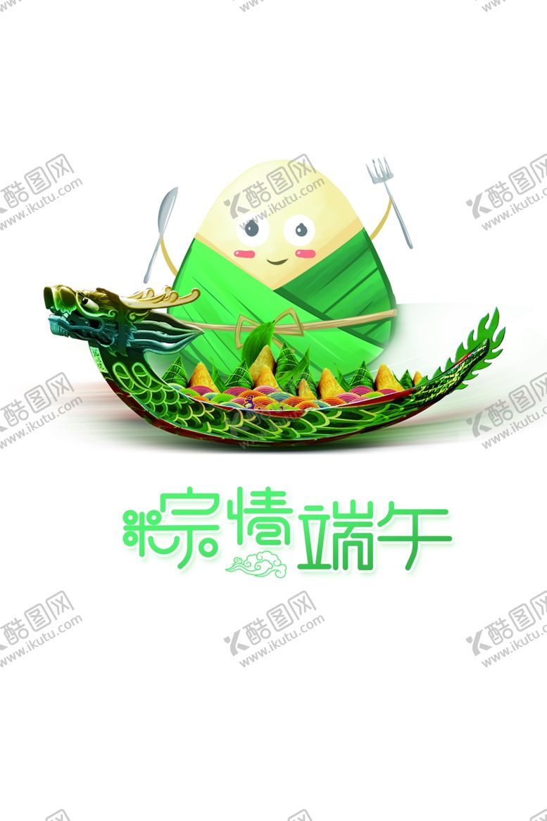 端午节划龙船背景粽情粽意