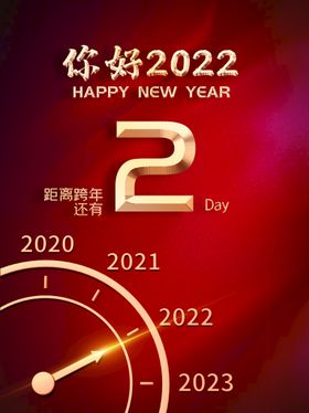 你好2022再见2021