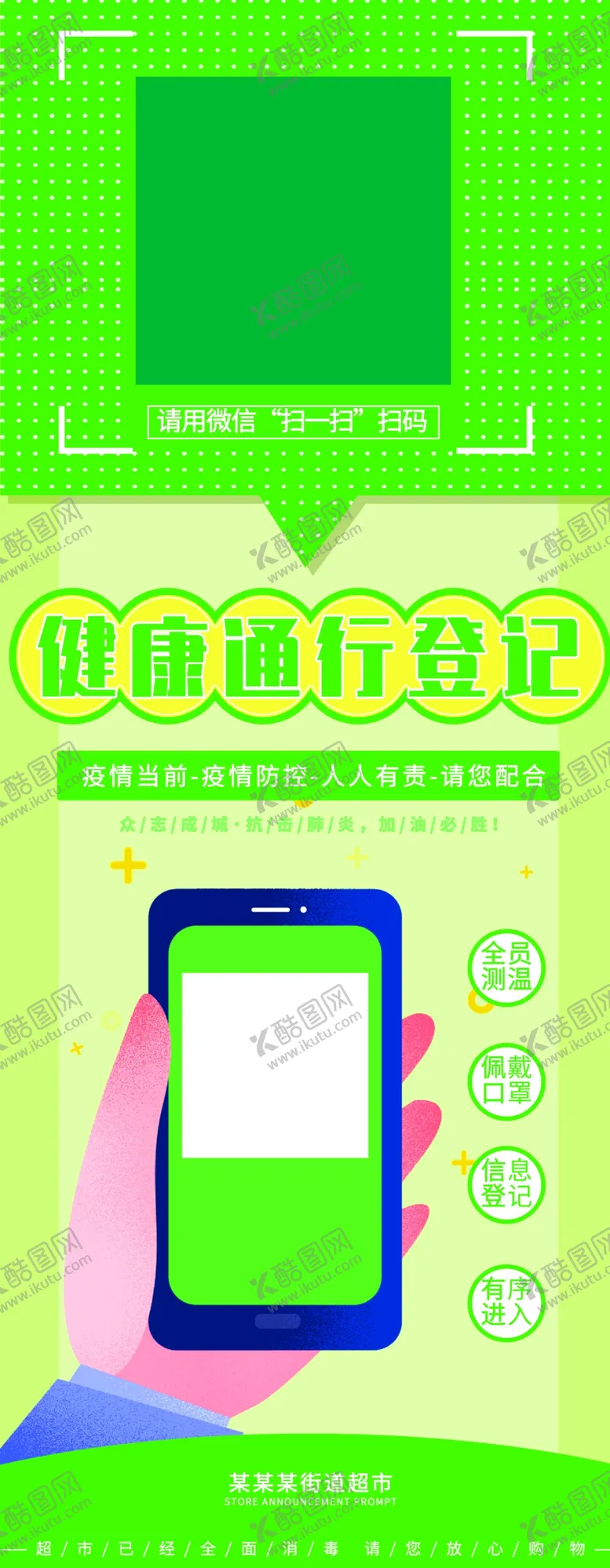 编号：71466404180102411070【酷图网】源文件下载-健康码