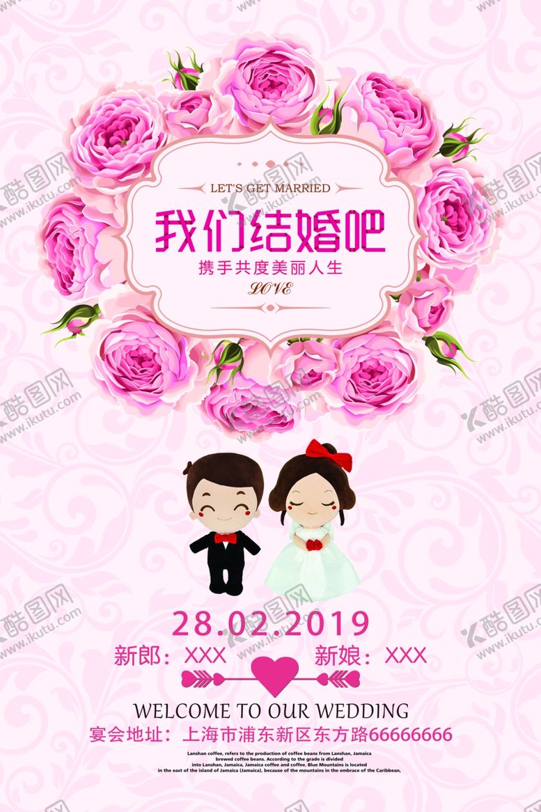 编号：79300104290532211990【酷图网】源文件下载-婚礼招贴海报