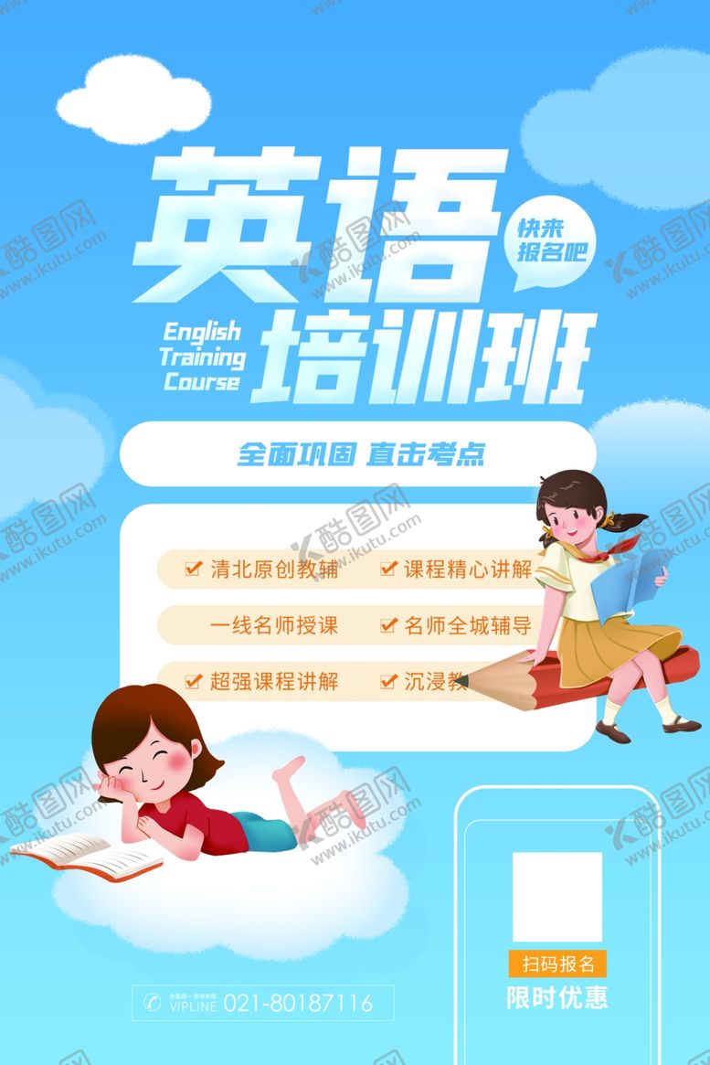 编号：85174209231500102986【酷图网】源文件下载-英语培训班
