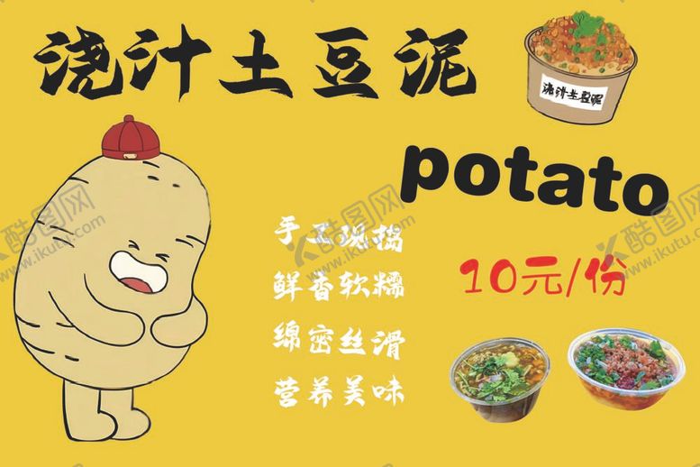 编号：89225912030954412643【酷图网】源文件下载-浇汁土豆泥