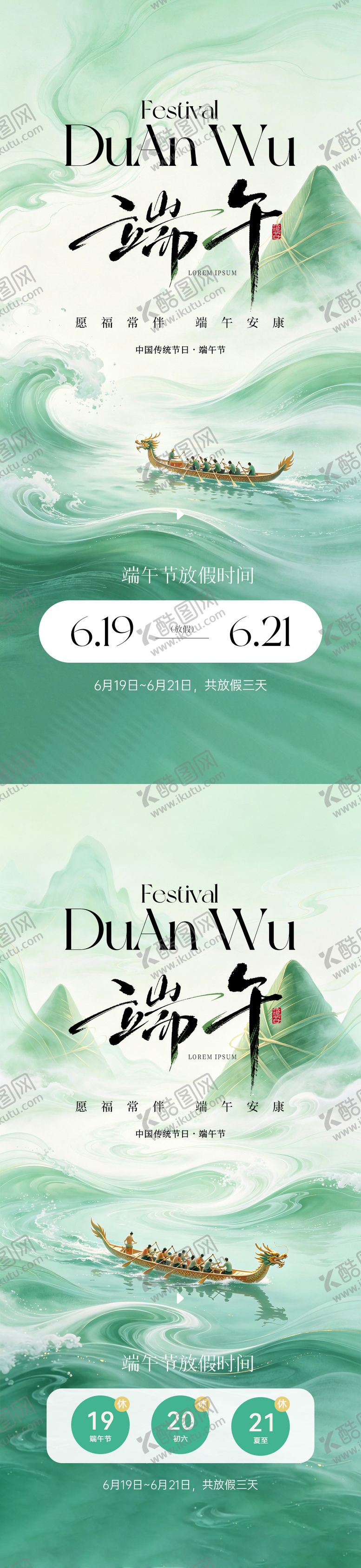 编号：10584606161530561438【酷图网】源文件下载-端午节放假通知海报