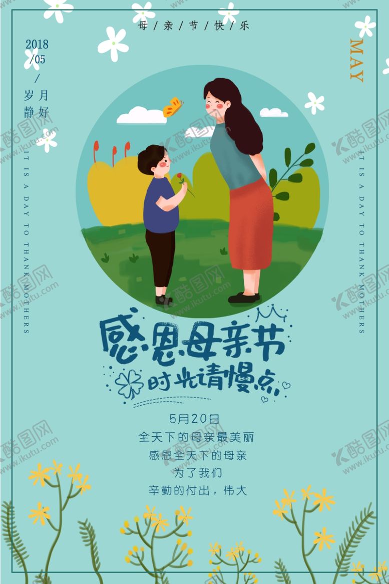 编号：85634807040611569744【酷图网】源文件下载-母亲节
