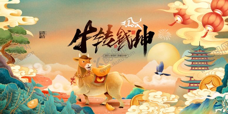 编号：99537804271208007823【酷图网】源文件下载-2021喜庆春节