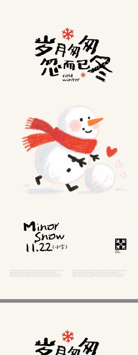 小雪大雪插画海报