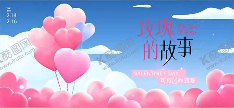 编号：70395706261006252472【酷图网】源文件下载-情人节