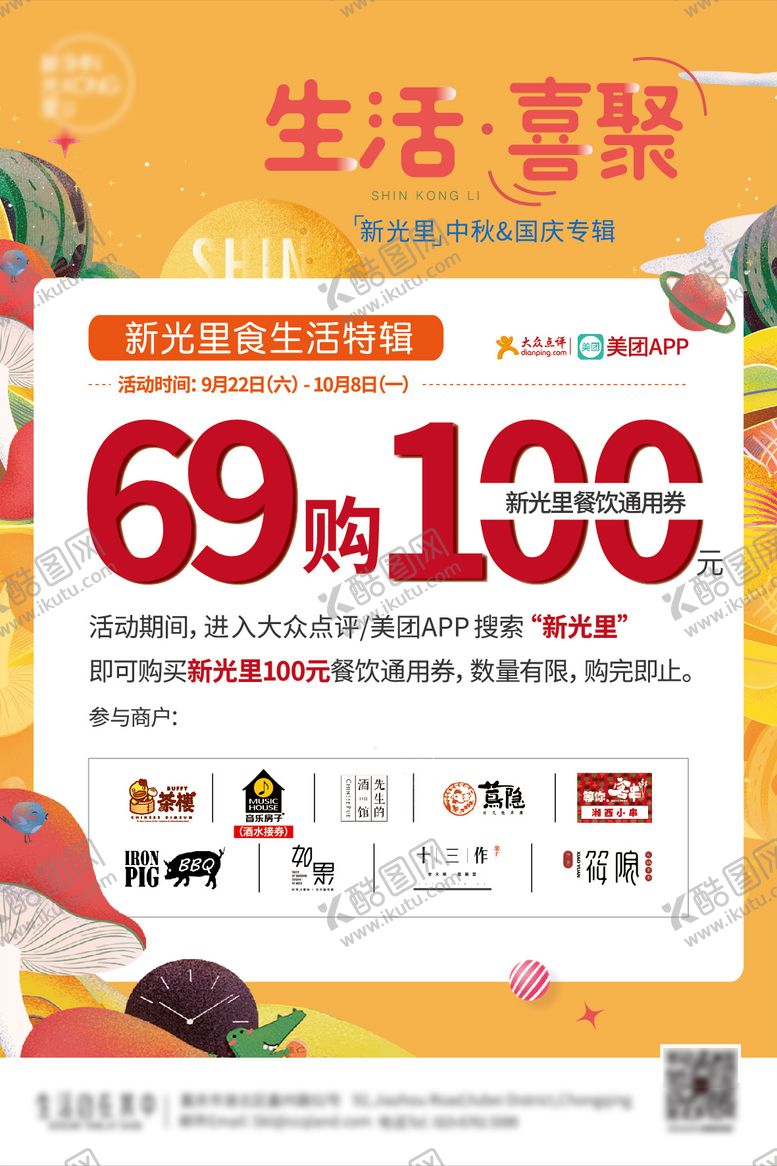 编号：36882312050050375762【酷图网】源文件下载-商场促销活动海报
