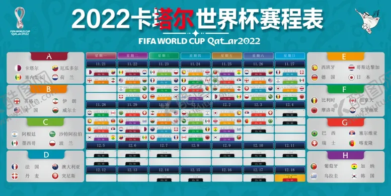编号：54876209211706599761【酷图网】源文件下载-2022 世界杯赛程 足球比赛