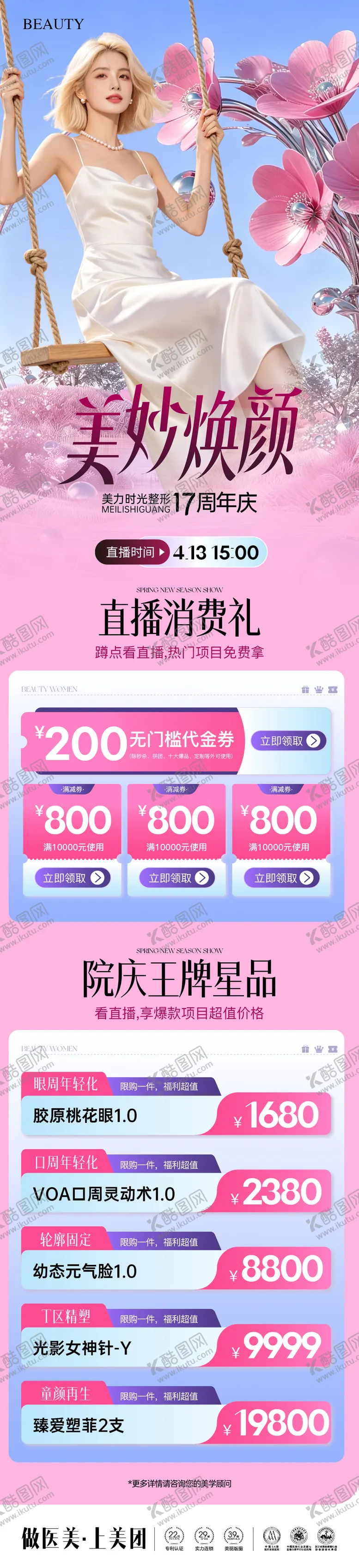 编号：94283604291308274860【酷图网】源文件下载-医美春日美妙焕颜院庆直播活动促销长图