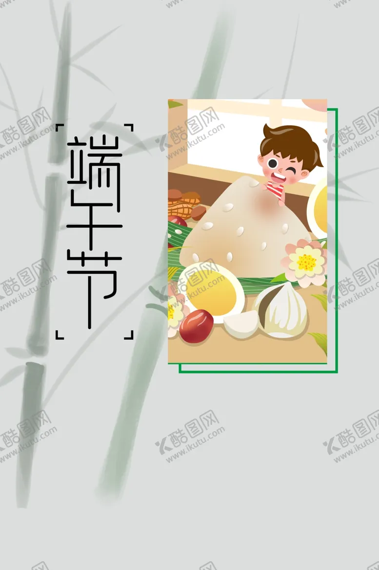 编号：69228312011908164718【酷图网】源文件下载-端午节