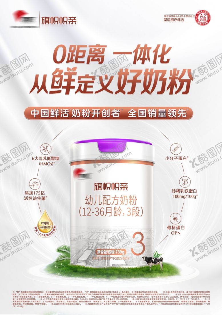 编号：16226701240508124791【酷图网】源文件下载-奶粉海报