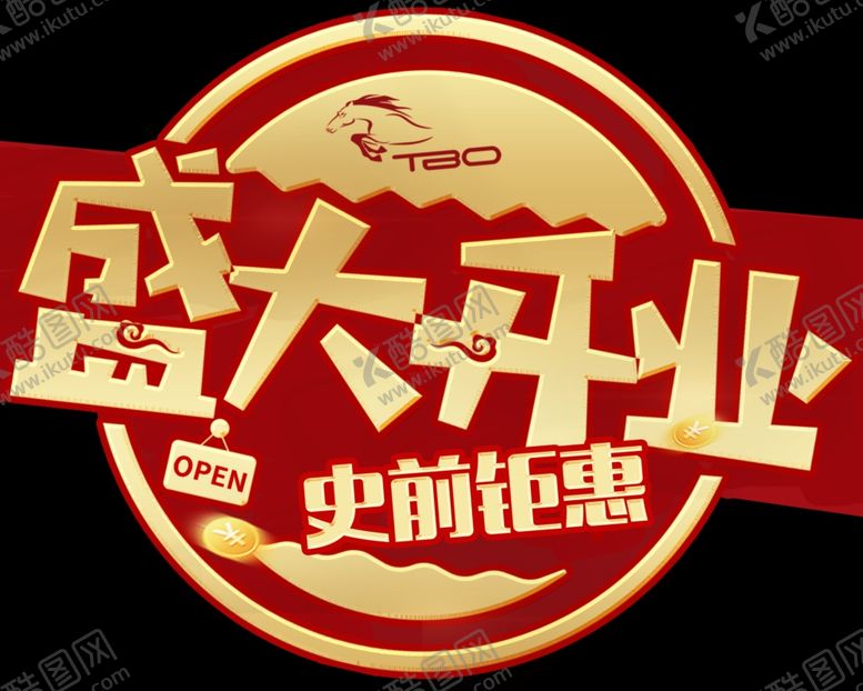 编号：14477703161449204164【酷图网】源文件下载-盛大开业