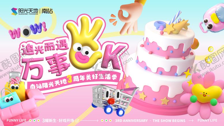 编号：82185109221956469260【酷图网】源文件下载-万事OK活动主画面