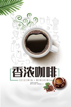 咖啡海报