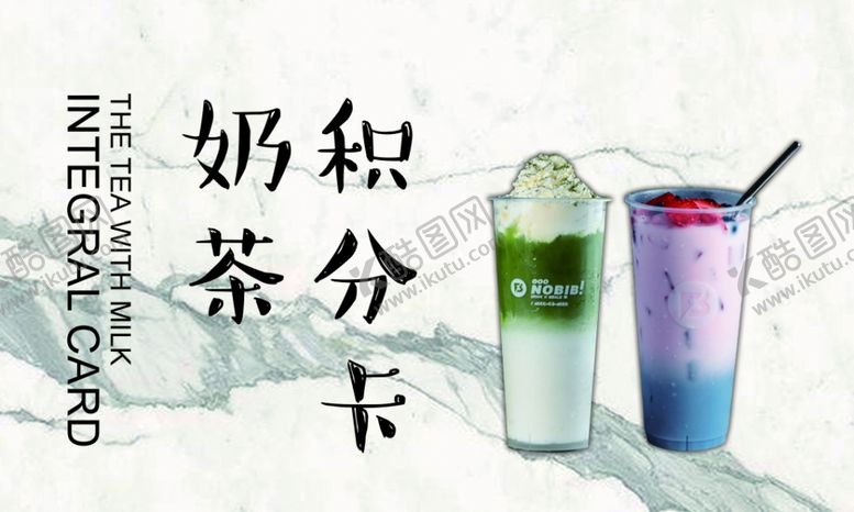 编号：81655505091229081315【酷图网】源文件下载-奶茶积分卡