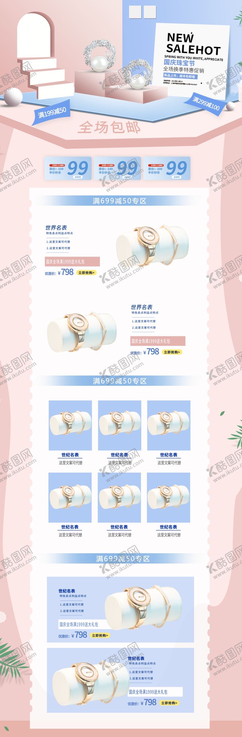 编号：66253207021615168796【酷图网】源文件下载-手表详情页