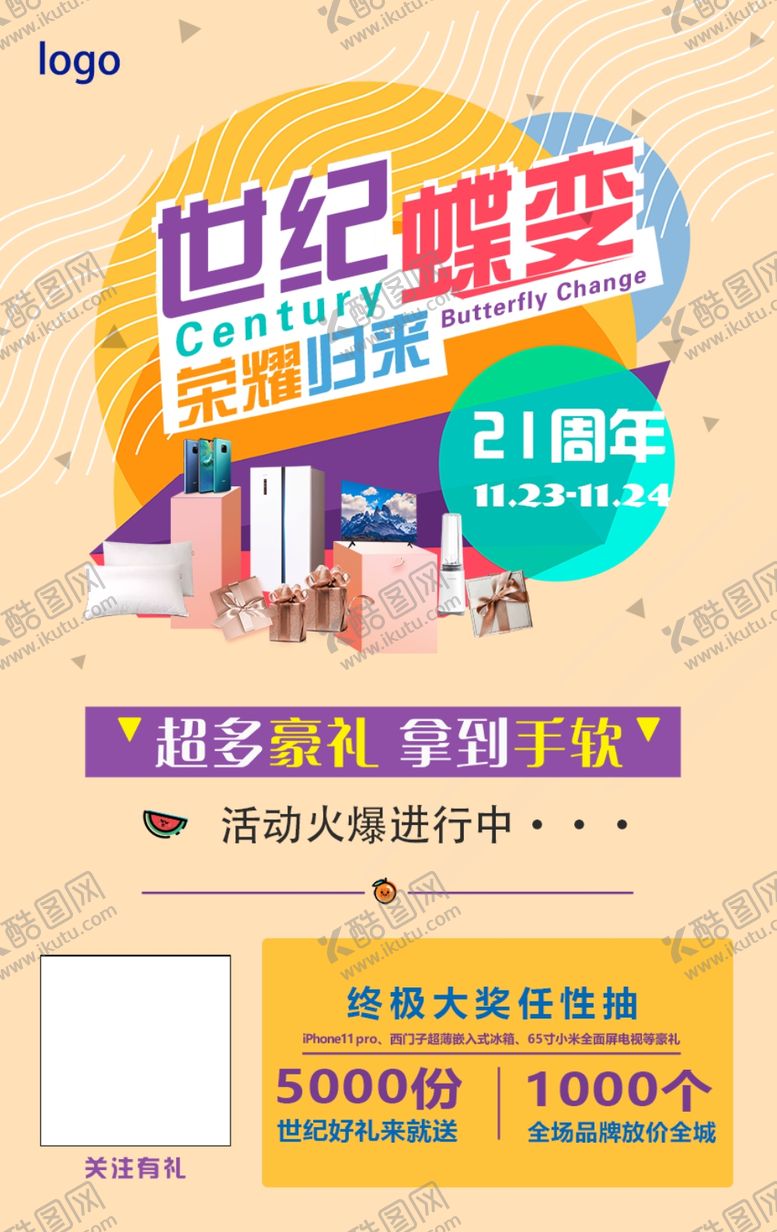 编号：87850110281024498258【酷图网】源文件下载-周年活动朋友圈促销海报