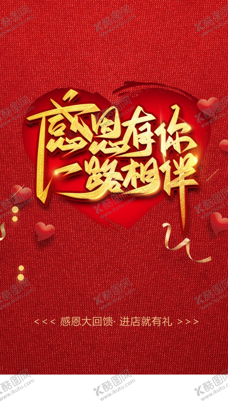 编号：98595205041647202781【酷图网】源文件下载-感恩有你