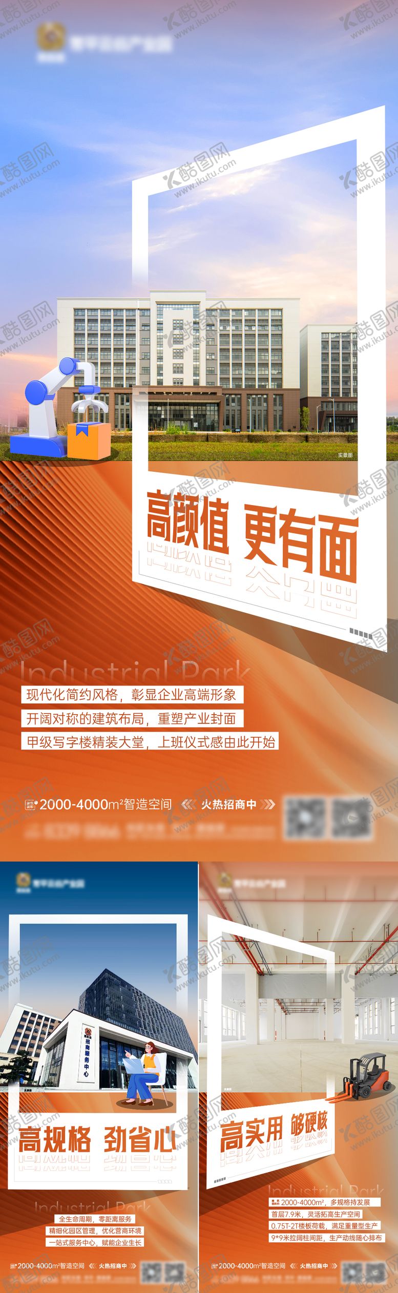 编号：71620111230355065136【酷图网】源文件下载-地产工业园价值系列