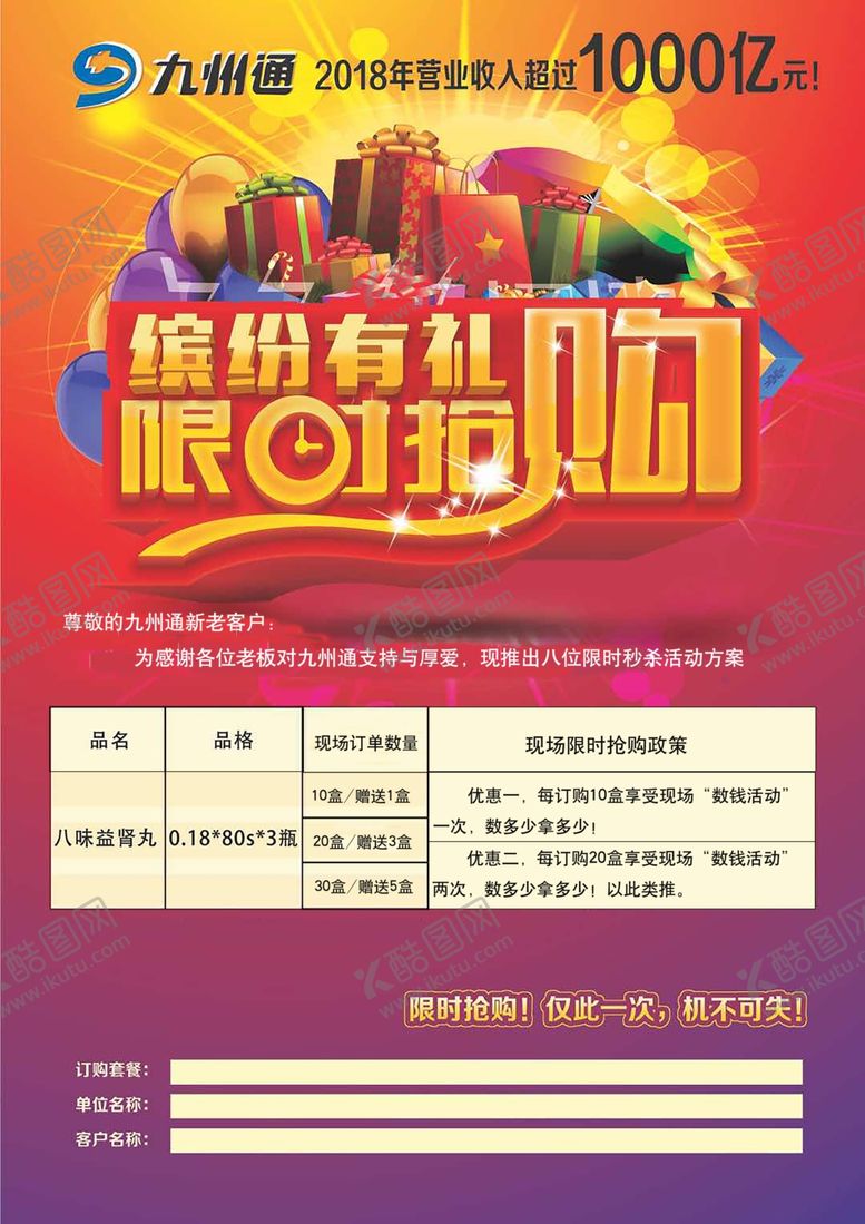 编号：49341909192243599313【酷图网】源文件下载-活动海报