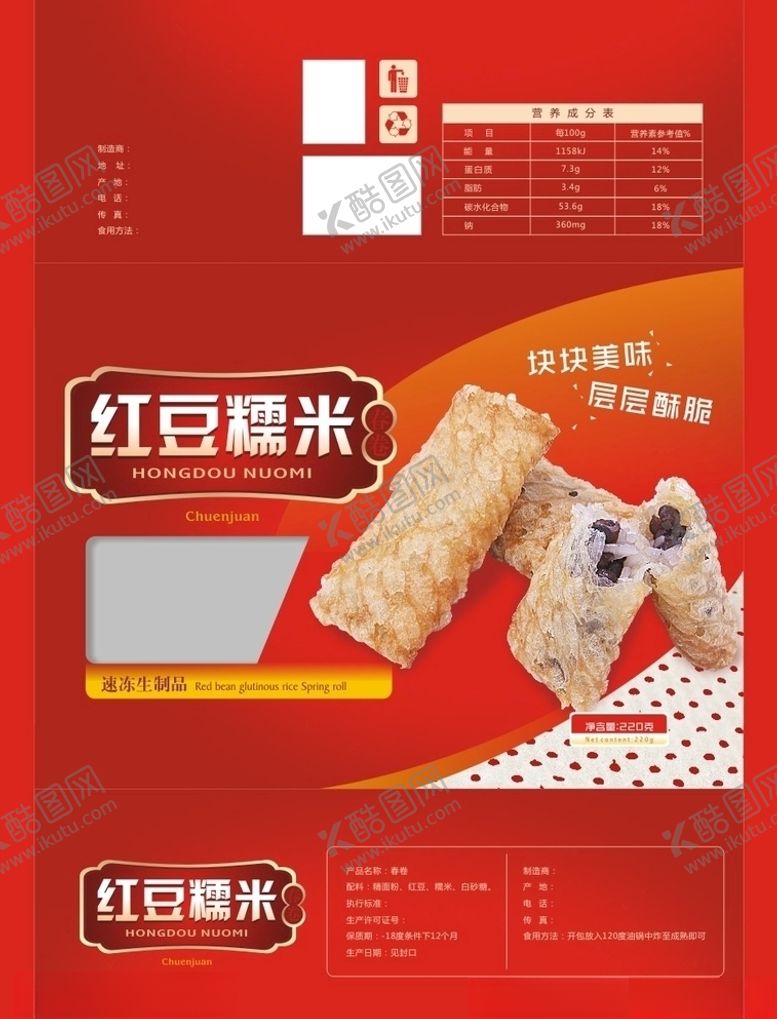 编号：19257410120748335281【酷图网】源文件下载-食品包装红豆糯米包装