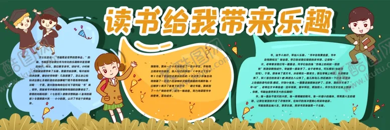编号：40044402241640393510【酷图网】源文件下载-阅读黑板报