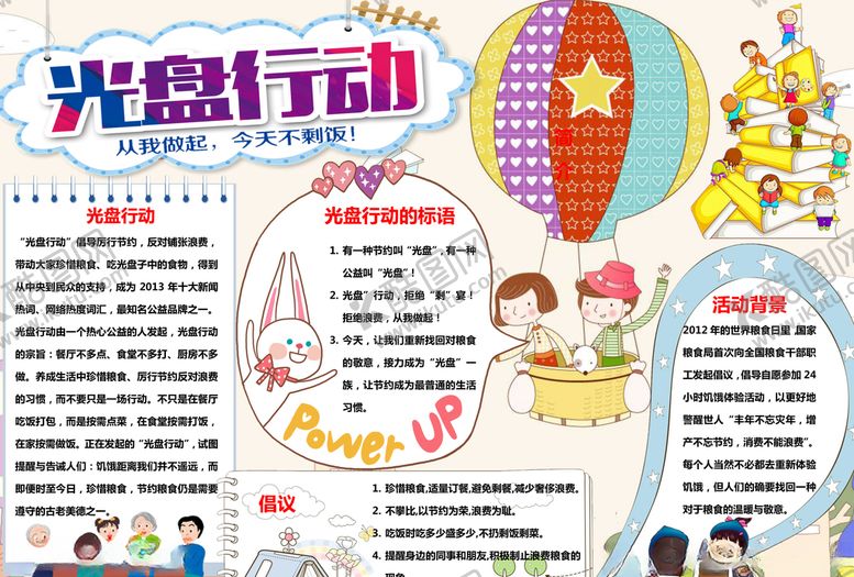 编号：11393409221756522384【酷图网】源文件下载-节约粮食