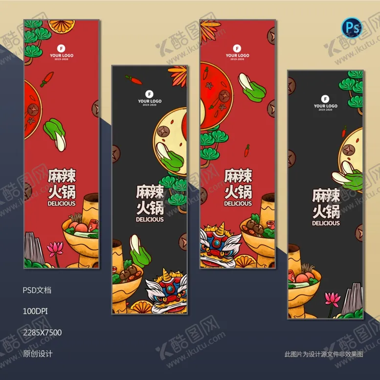 编号：73257704280252561825【酷图网】源文件下载-手绘火锅店装饰挂画