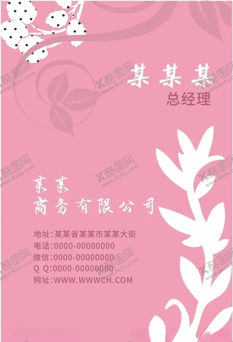 编号：60999104300705583119【酷图网】源文件下载-名片漂亮